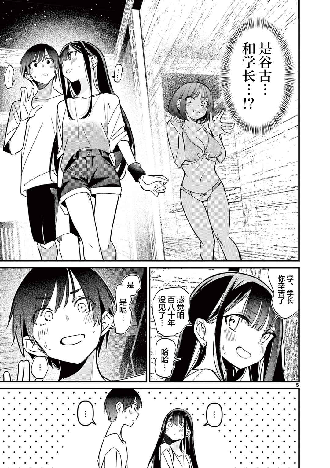 Aitsu no Kanojo Chapter 40 - Page 5