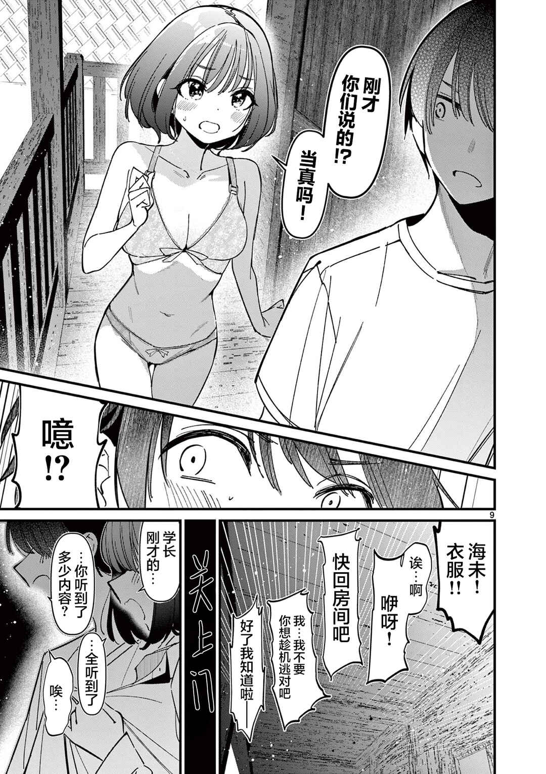 Aitsu no Kanojo Chapter 40 - Page 9