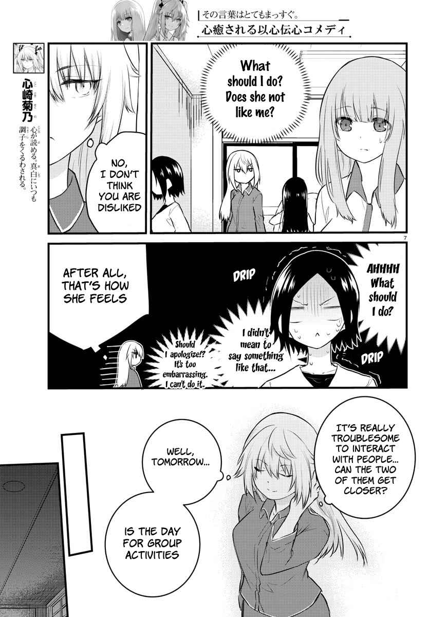 Koe ga dasenai Shoujo wa "Kanojo ga Yasashisugiru" to Omotte iru Chapter 74 - Page 6