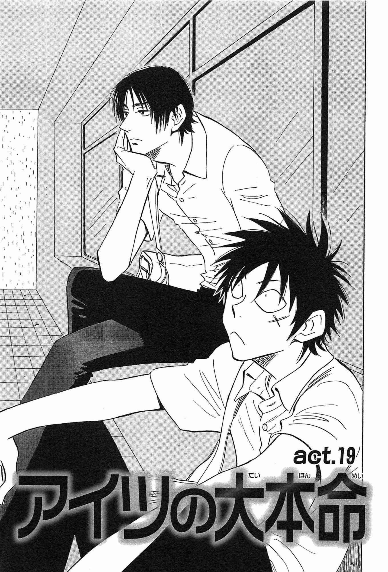 Aitsu no Daihonmei Chapter 19 - Page 1