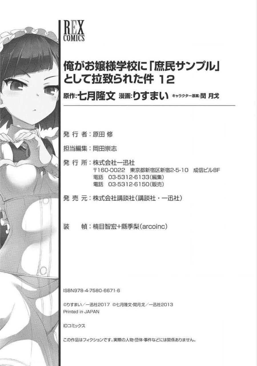 Ore ga Ojousama Gakkou ni "Shomin Sample" to shite Rachirareta Ken Chapter 65 - Page 41