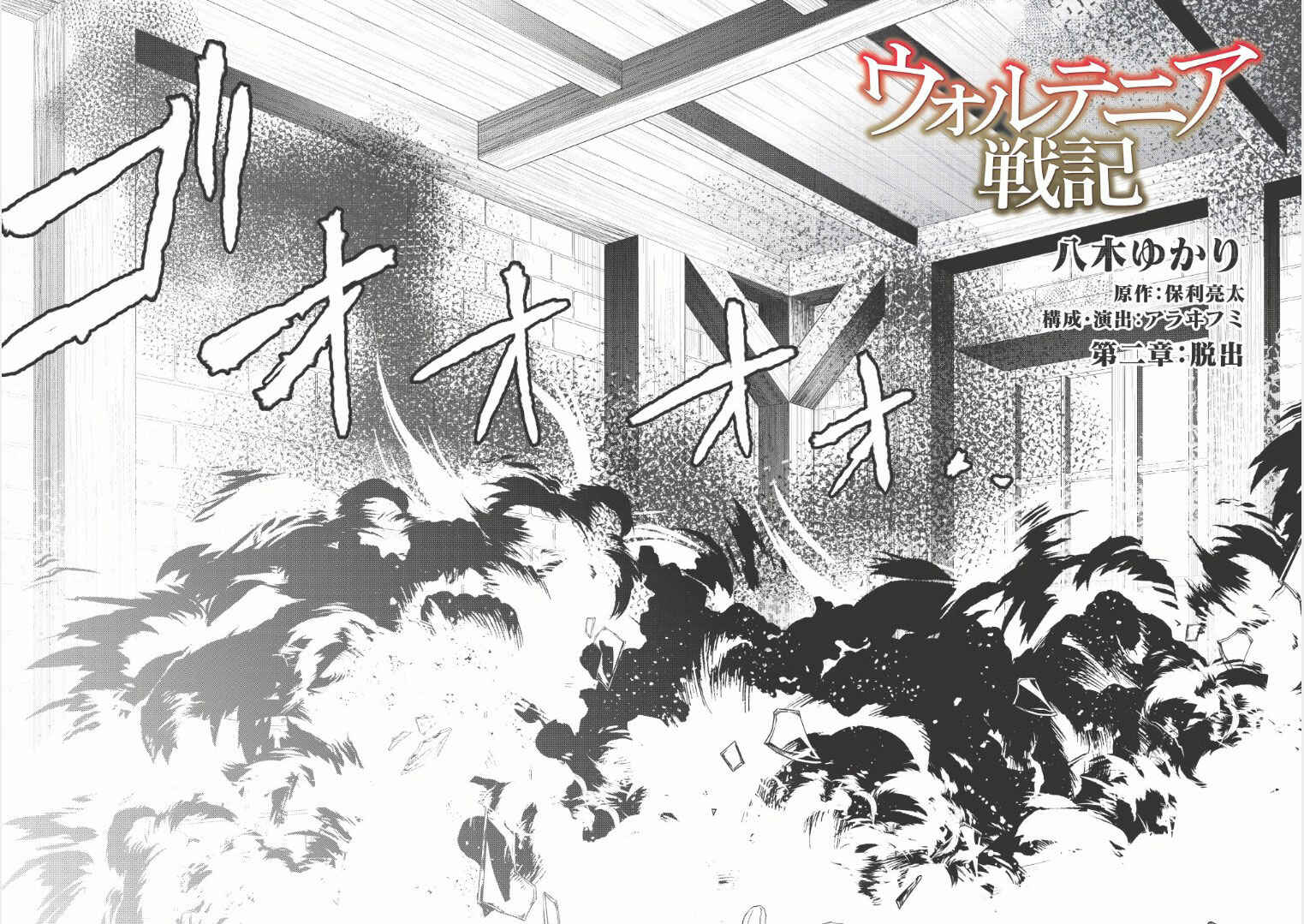 Wortenia Senki Chapter 2 - Page 5