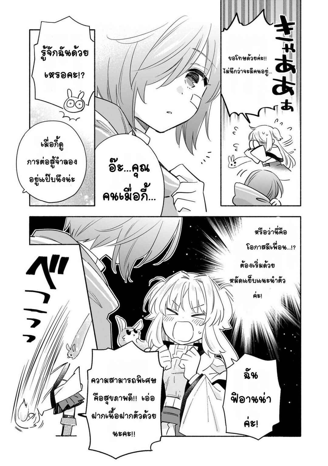 Byoujaku Shoujo, Tensei Shite Kenkou na Nikutai (Saikyou) wo Te ni Ireru ~Tomodachi ga Hoshiku Te Makyou kara Tabidatta no desu ga, Dou Yara Watakushi no Mahou wa Sukoshi Okashii You desu!?~ Chapter 3 - Page 11