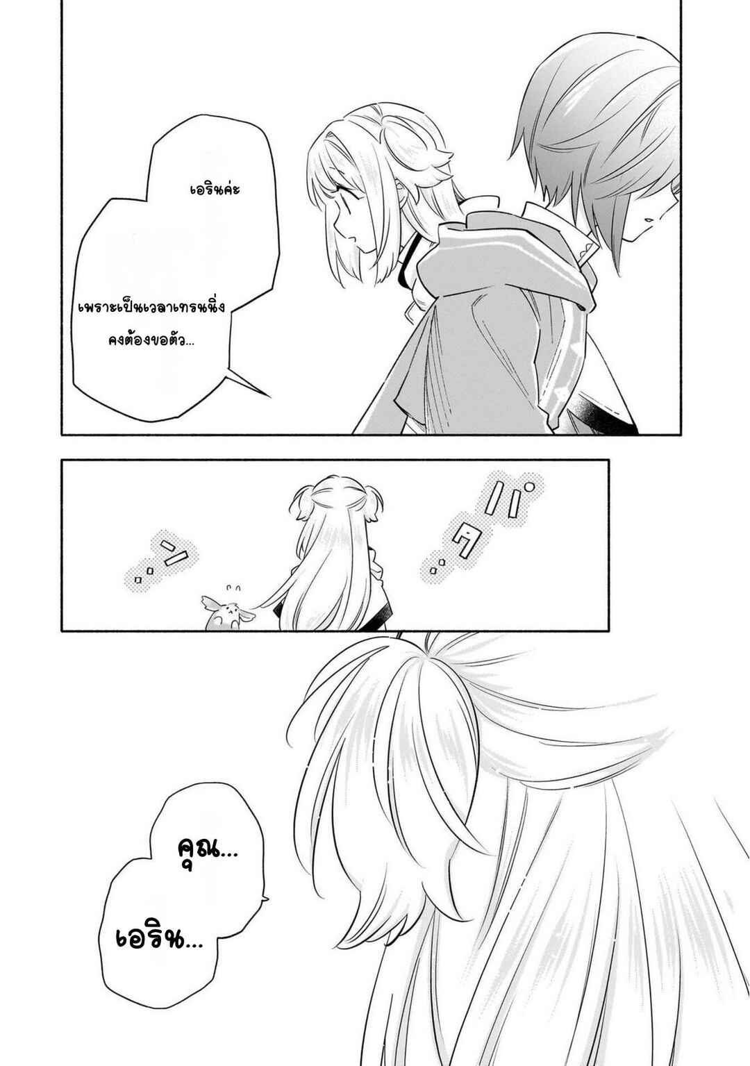 Byoujaku Shoujo, Tensei Shite Kenkou na Nikutai (Saikyou) wo Te ni Ireru ~Tomodachi ga Hoshiku Te Makyou kara Tabidatta no desu ga, Dou Yara Watakushi no Mahou wa Sukoshi Okashii You desu!?~ Chapter 3 - Page 12