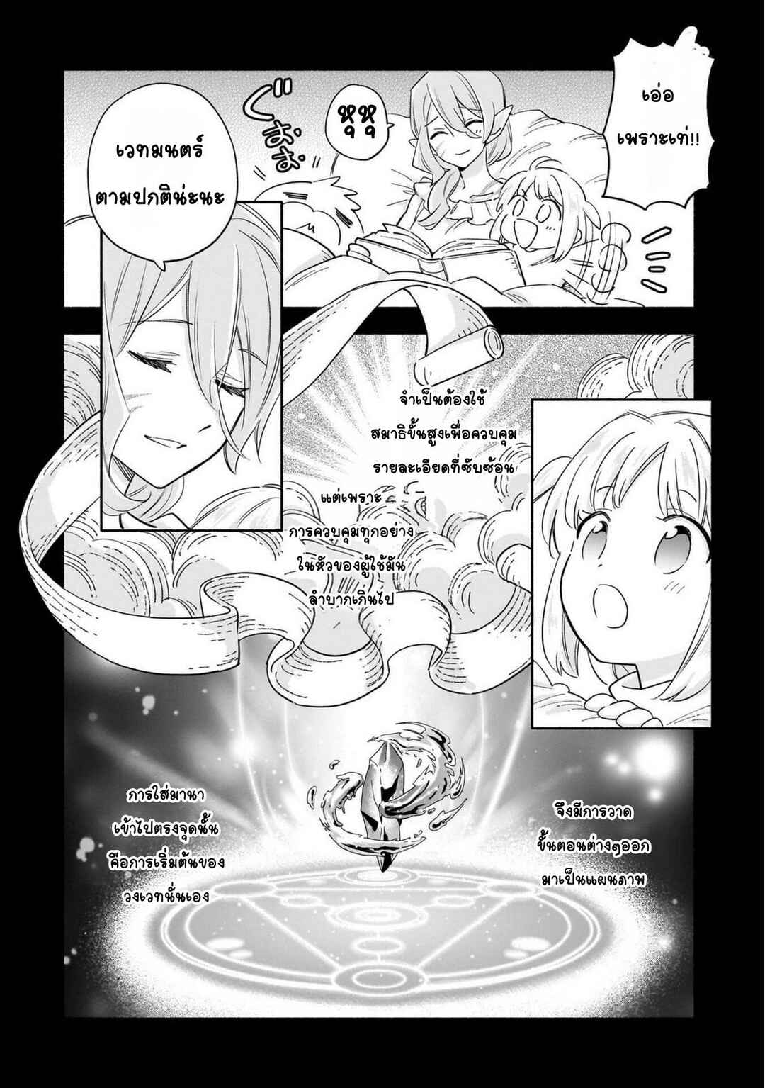 Byoujaku Shoujo, Tensei Shite Kenkou na Nikutai (Saikyou) wo Te ni Ireru ~Tomodachi ga Hoshiku Te Makyou kara Tabidatta no desu ga, Dou Yara Watakushi no Mahou wa Sukoshi Okashii You desu!?~ Chapter 3 - Page 18