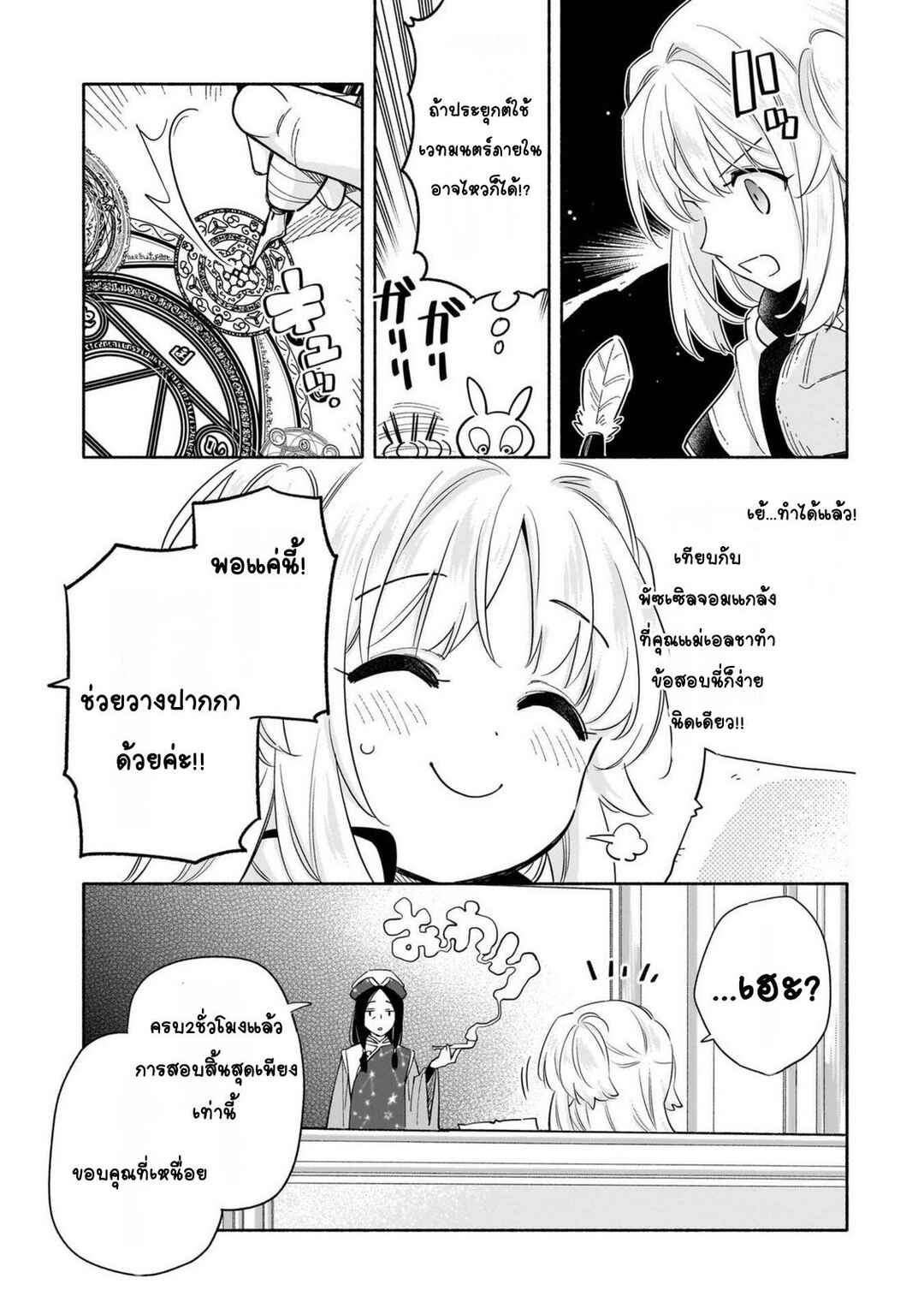 Byoujaku Shoujo, Tensei Shite Kenkou na Nikutai (Saikyou) wo Te ni Ireru ~Tomodachi ga Hoshiku Te Makyou kara Tabidatta no desu ga, Dou Yara Watakushi no Mahou wa Sukoshi Okashii You desu!?~ Chapter 3 - Page 21