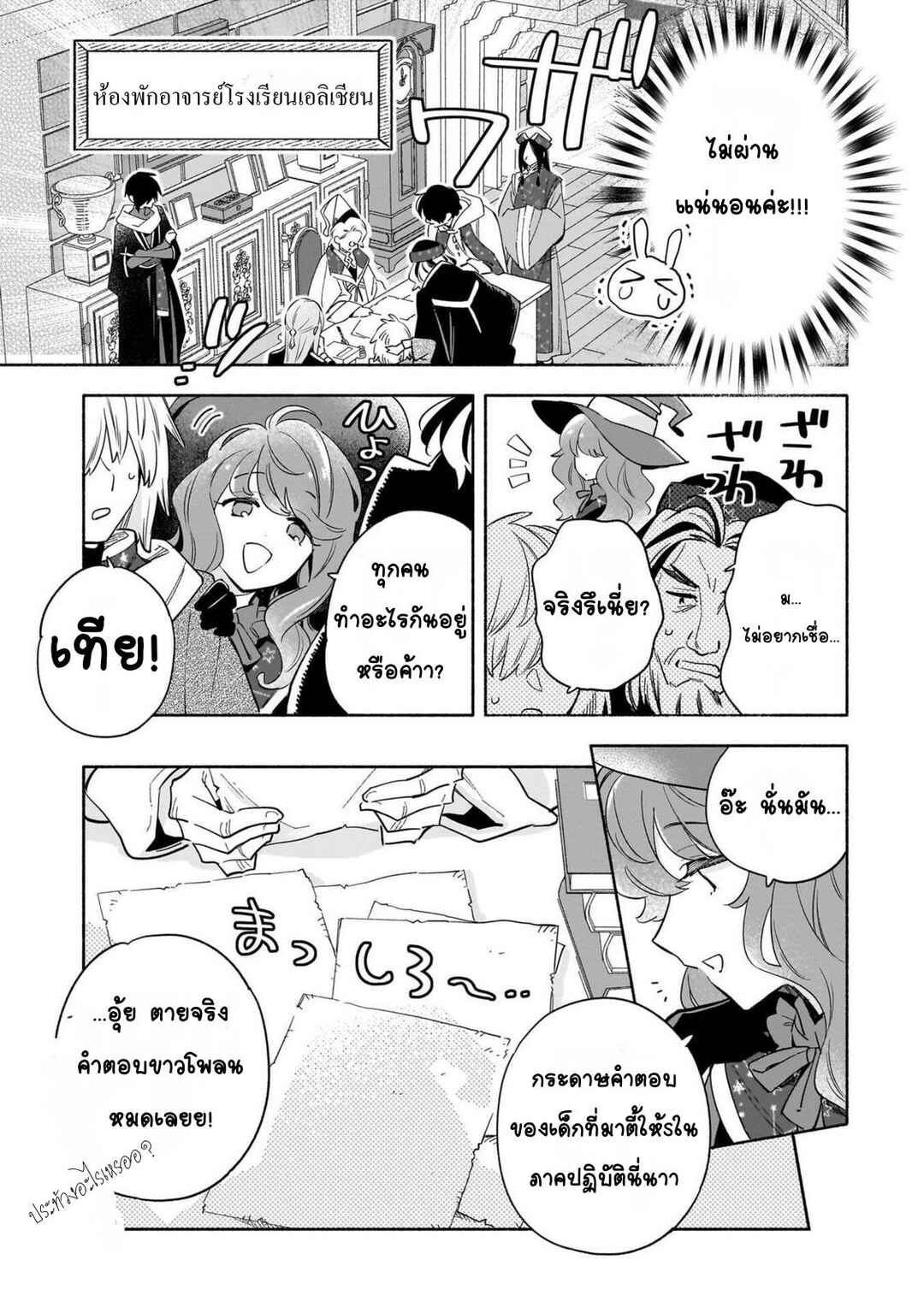 Byoujaku Shoujo, Tensei Shite Kenkou na Nikutai (Saikyou) wo Te ni Ireru ~Tomodachi ga Hoshiku Te Makyou kara Tabidatta no desu ga, Dou Yara Watakushi no Mahou wa Sukoshi Okashii You desu!?~ Chapter 3 - Page 23