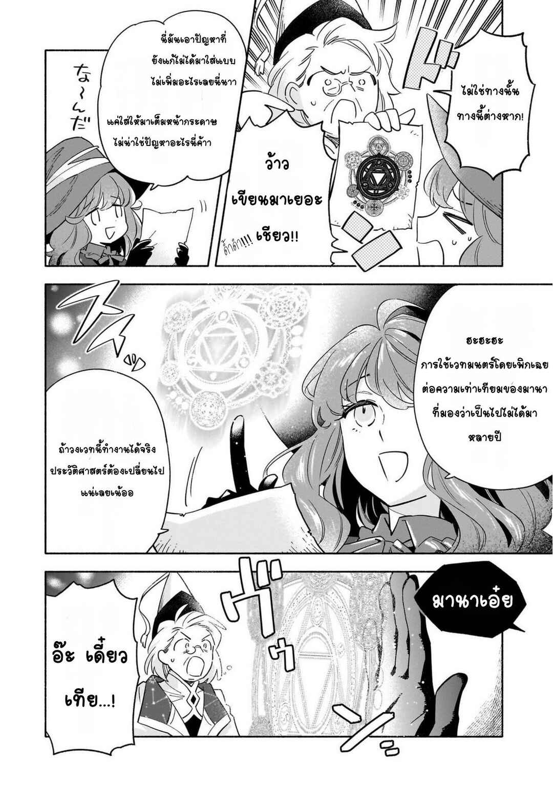 Byoujaku Shoujo, Tensei Shite Kenkou na Nikutai (Saikyou) wo Te ni Ireru ~Tomodachi ga Hoshiku Te Makyou kara Tabidatta no desu ga, Dou Yara Watakushi no Mahou wa Sukoshi Okashii You desu!?~ Chapter 3 - Page 24