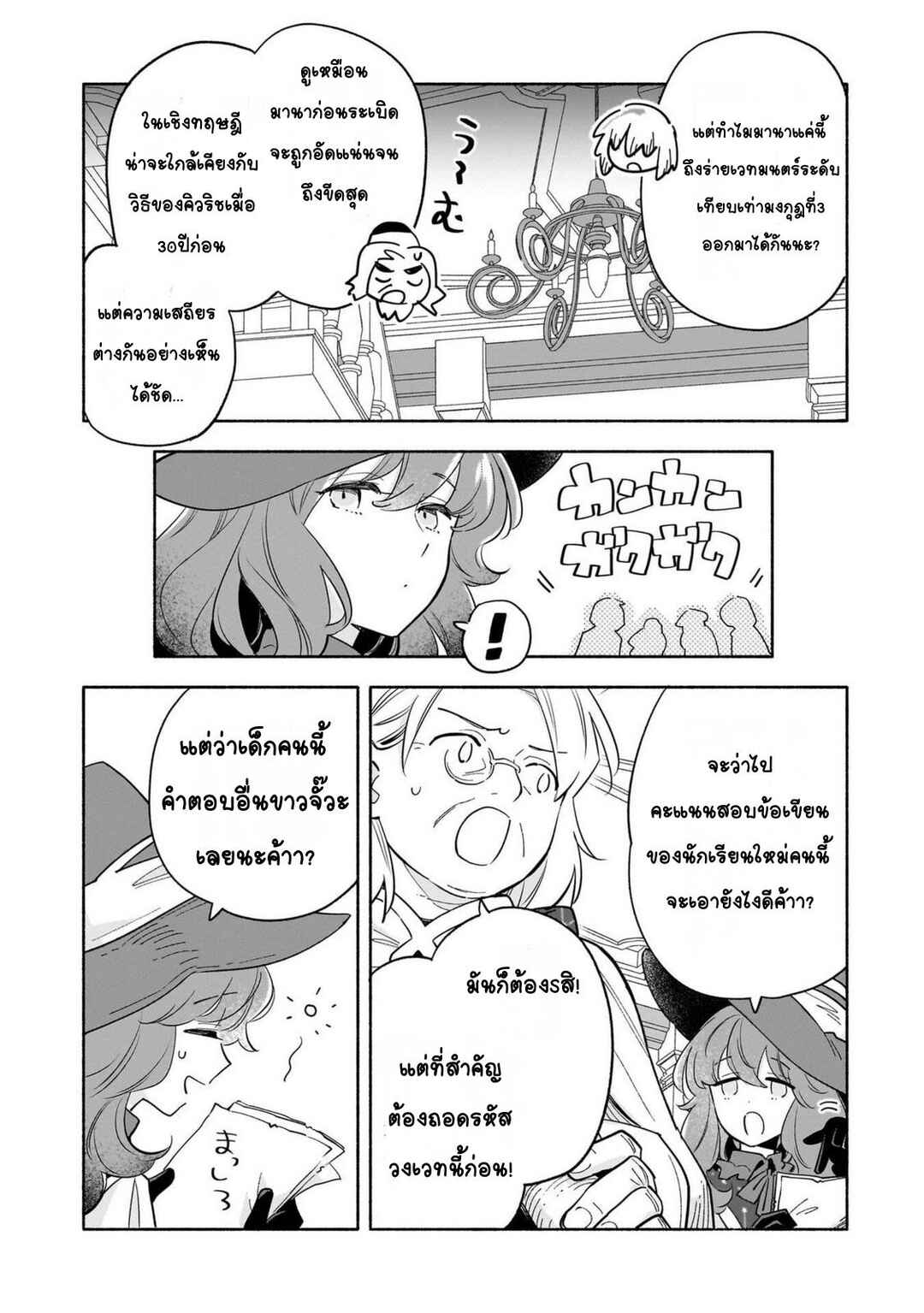 Byoujaku Shoujo, Tensei Shite Kenkou na Nikutai (Saikyou) wo Te ni Ireru ~Tomodachi ga Hoshiku Te Makyou kara Tabidatta no desu ga, Dou Yara Watakushi no Mahou wa Sukoshi Okashii You desu!?~ Chapter 3 - Page 27