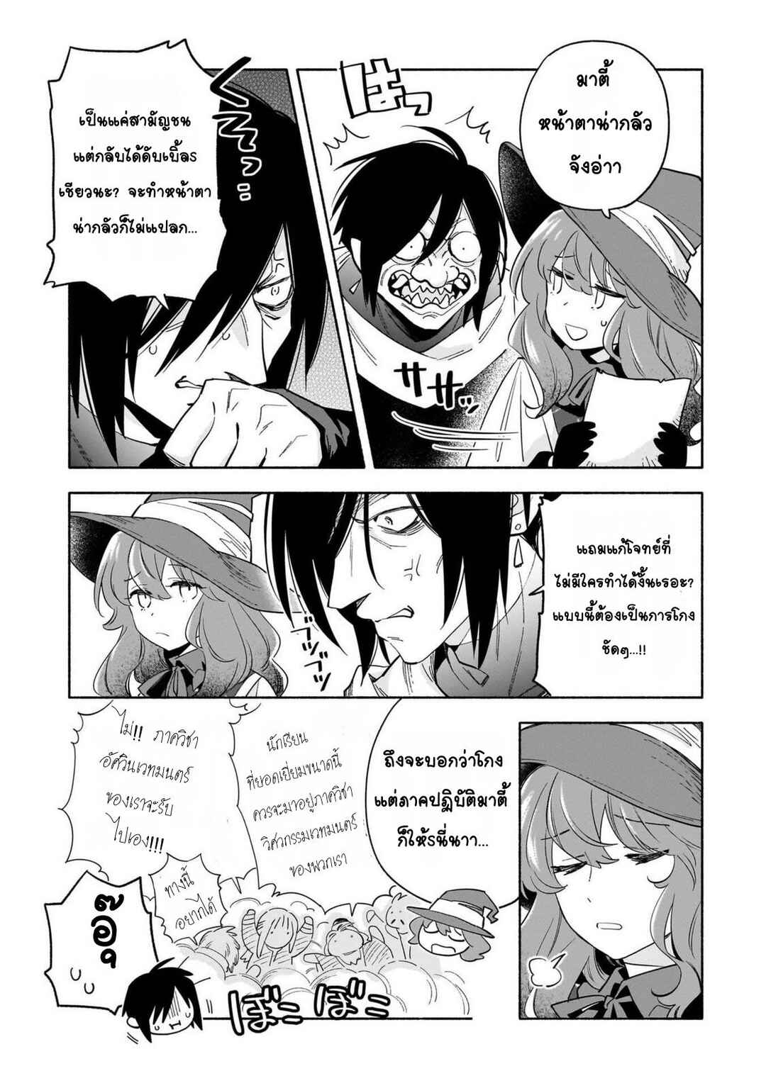 Byoujaku Shoujo, Tensei Shite Kenkou na Nikutai (Saikyou) wo Te ni Ireru ~Tomodachi ga Hoshiku Te Makyou kara Tabidatta no desu ga, Dou Yara Watakushi no Mahou wa Sukoshi Okashii You desu!?~ Chapter 3 - Page 29