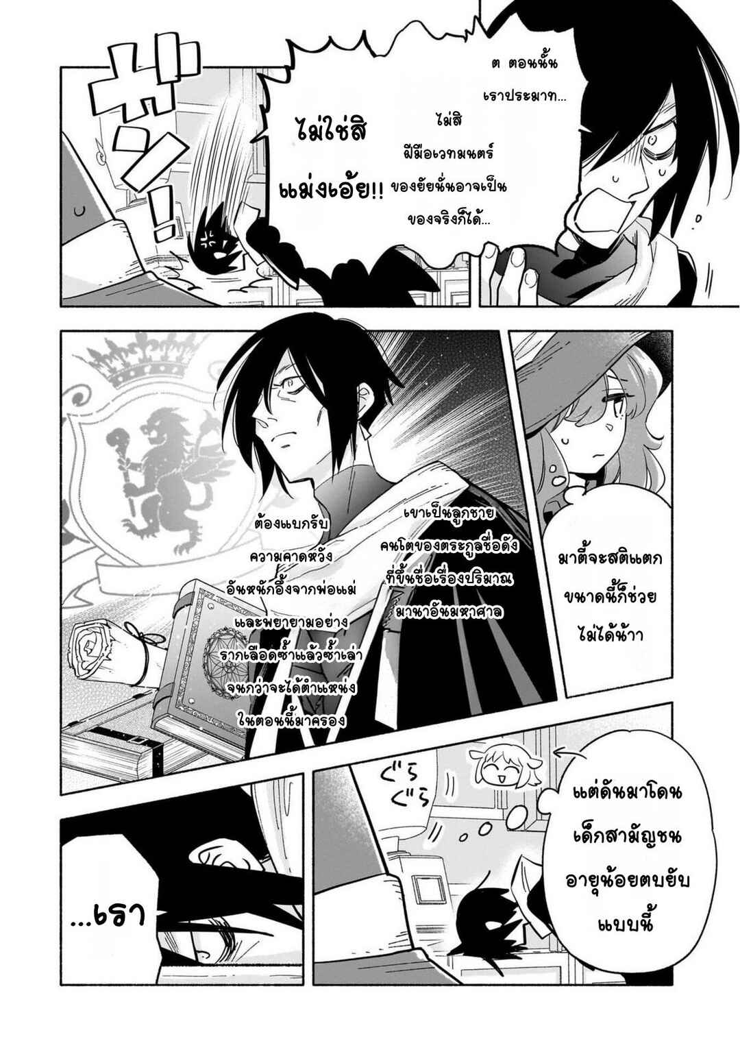 Byoujaku Shoujo, Tensei Shite Kenkou na Nikutai (Saikyou) wo Te ni Ireru ~Tomodachi ga Hoshiku Te Makyou kara Tabidatta no desu ga, Dou Yara Watakushi no Mahou wa Sukoshi Okashii You desu!?~ Chapter 3 - Page 30