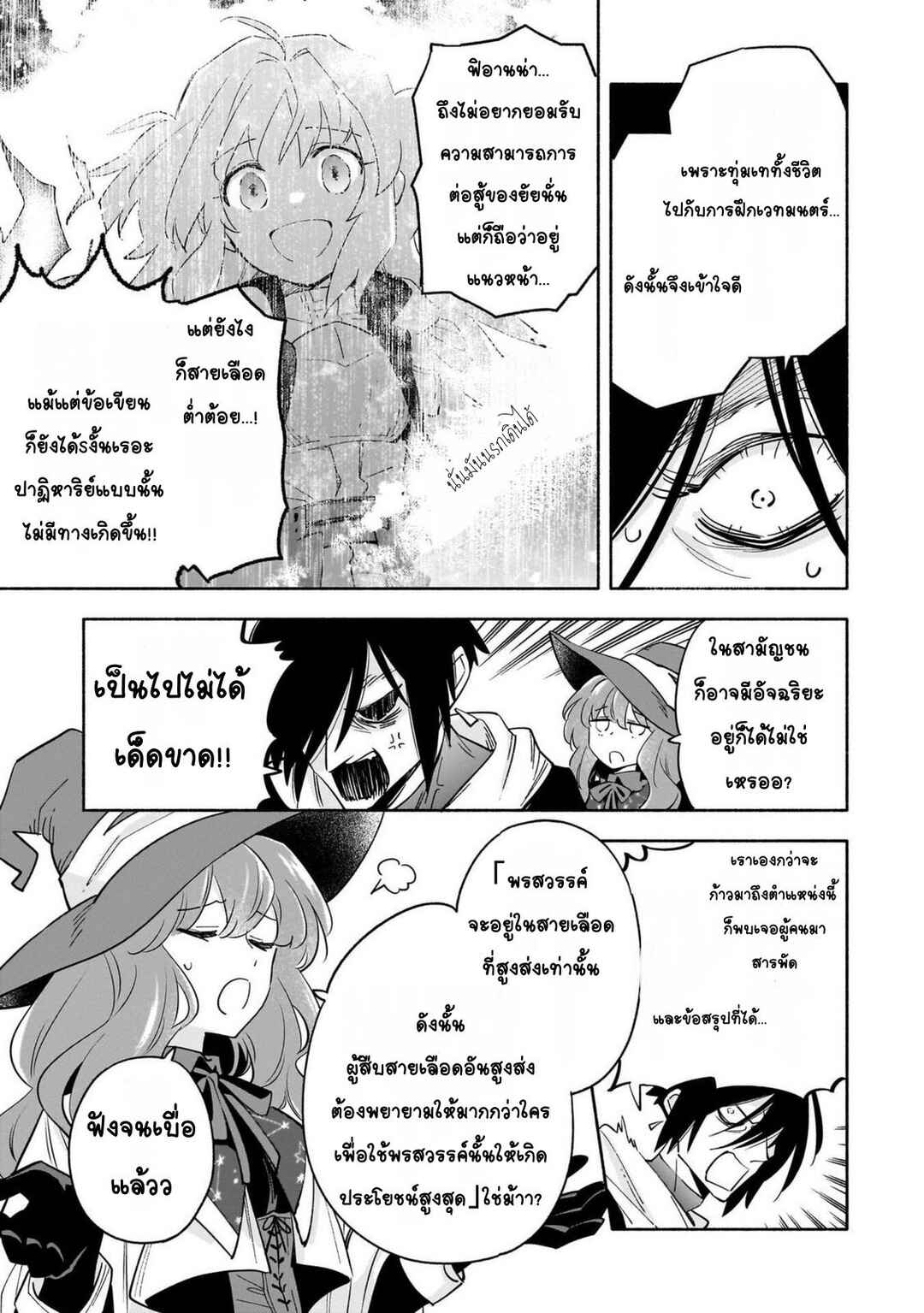 Byoujaku Shoujo, Tensei Shite Kenkou na Nikutai (Saikyou) wo Te ni Ireru ~Tomodachi ga Hoshiku Te Makyou kara Tabidatta no desu ga, Dou Yara Watakushi no Mahou wa Sukoshi Okashii You desu!?~ Chapter 3 - Page 31