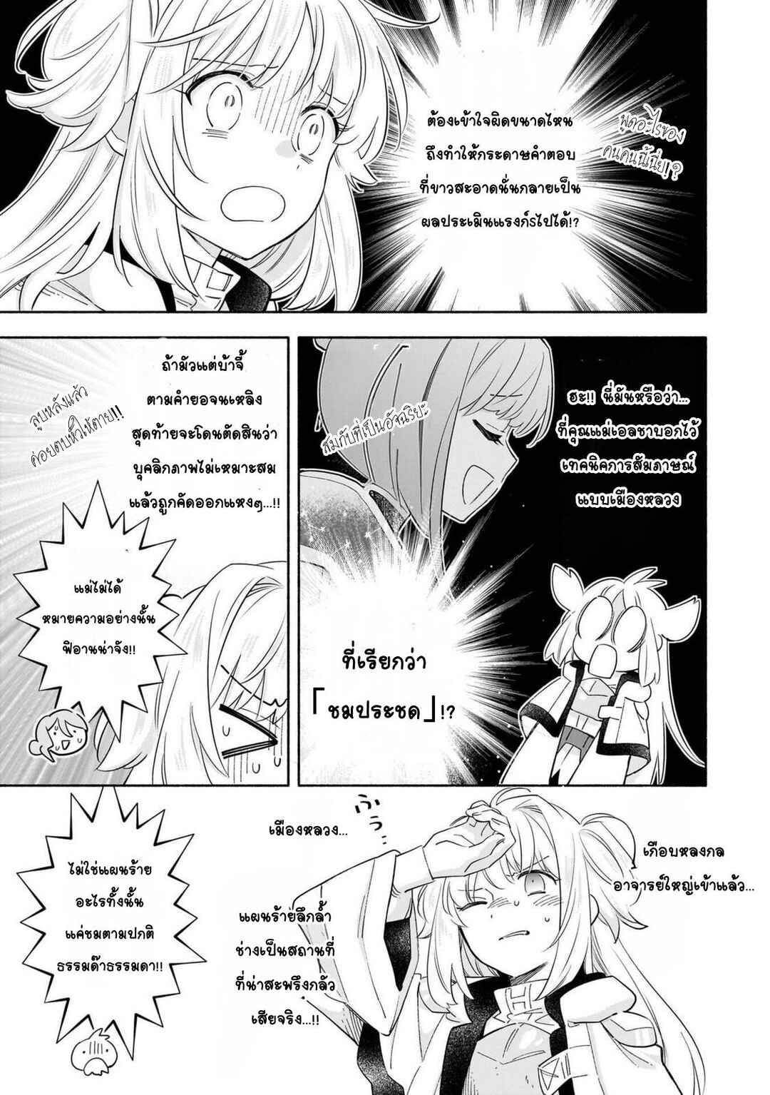 Byoujaku Shoujo, Tensei Shite Kenkou na Nikutai (Saikyou) wo Te ni Ireru ~Tomodachi ga Hoshiku Te Makyou kara Tabidatta no desu ga, Dou Yara Watakushi no Mahou wa Sukoshi Okashii You desu!?~ Chapter 3 - Page 35