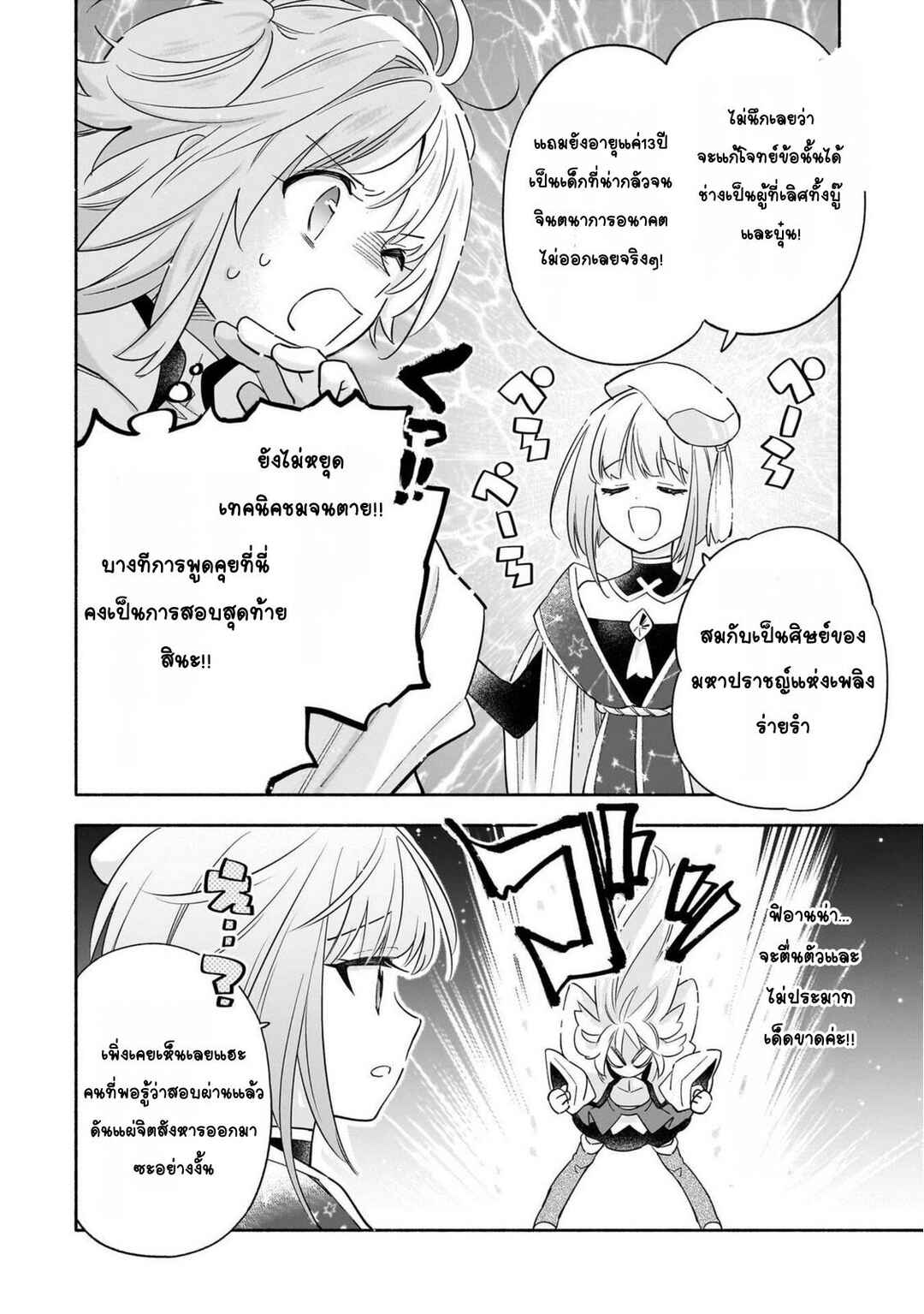 Byoujaku Shoujo, Tensei Shite Kenkou na Nikutai (Saikyou) wo Te ni Ireru ~Tomodachi ga Hoshiku Te Makyou kara Tabidatta no desu ga, Dou Yara Watakushi no Mahou wa Sukoshi Okashii You desu!?~ Chapter 3 - Page 36