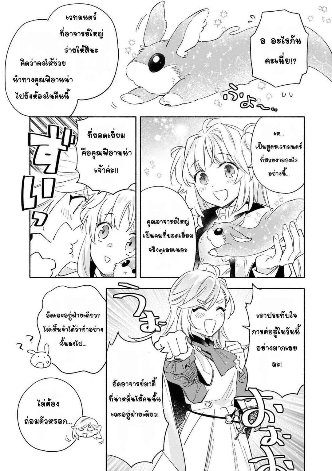 Byoujaku Shoujo, Tensei Shite Kenkou na Nikutai (Saikyou) wo Te ni Ireru ~Tomodachi ga Hoshiku Te Makyou kara Tabidatta no desu ga, Dou Yara Watakushi no Mahou wa Sukoshi Okashii You desu!?~ Chapter 3 - Page 5