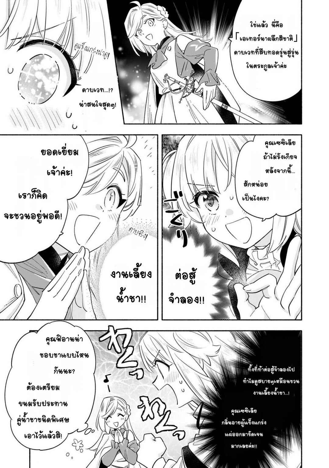 Byoujaku Shoujo, Tensei Shite Kenkou na Nikutai (Saikyou) wo Te ni Ireru ~Tomodachi ga Hoshiku Te Makyou kara Tabidatta no desu ga, Dou Yara Watakushi no Mahou wa Sukoshi Okashii You desu!?~ Chapter 3 - Page 7