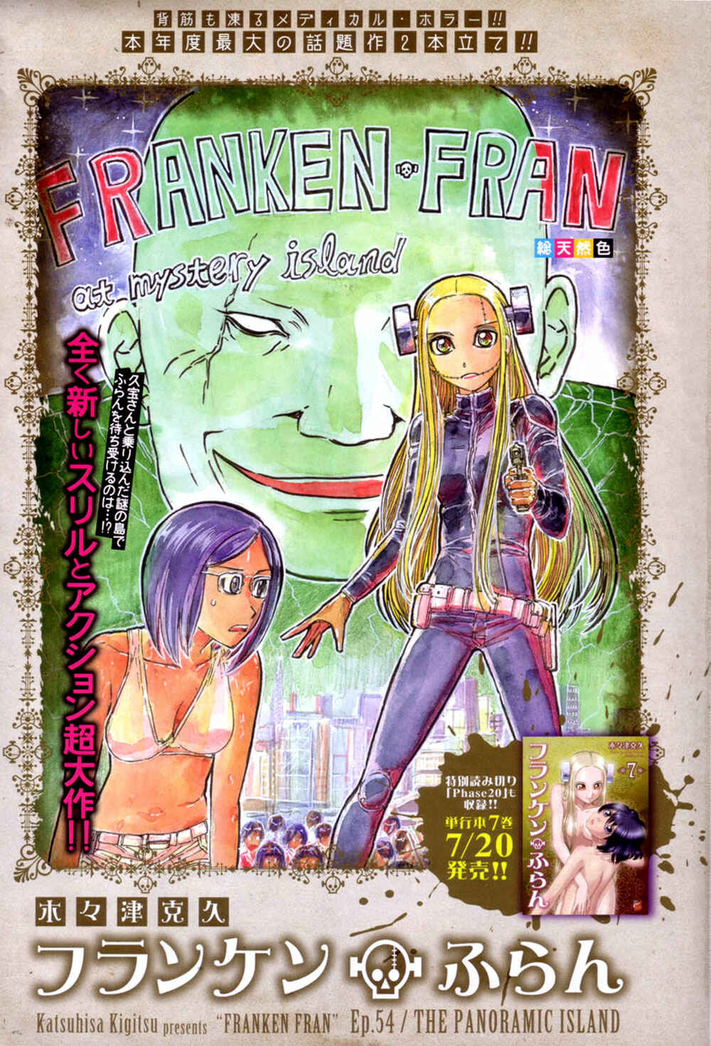 Franken Fran Chapter 54 - Page 4