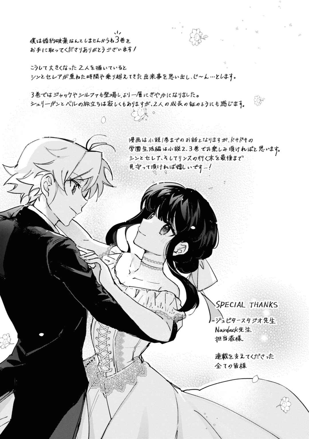 Boku wa Konyaku Haki Nante Shimasen kara ne Chapter 16 - Page 25