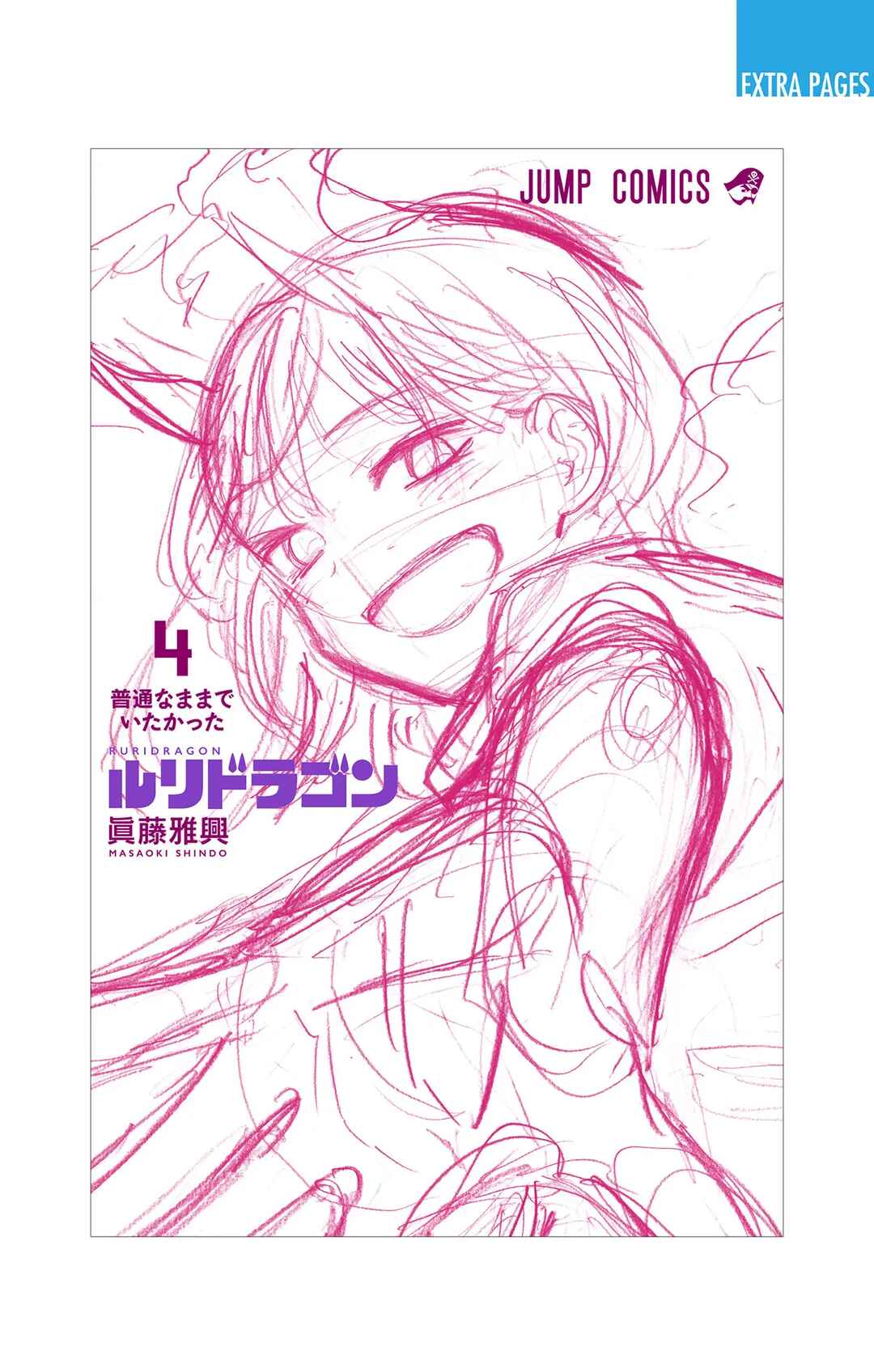 Ruri Dragon Chapter 33.5 - Page 20