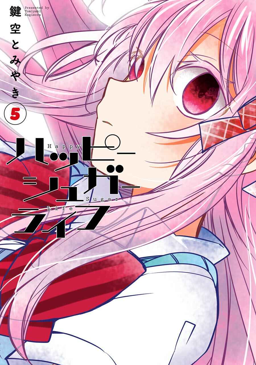 Happy Sugar Life Chapter 19 - Page 5