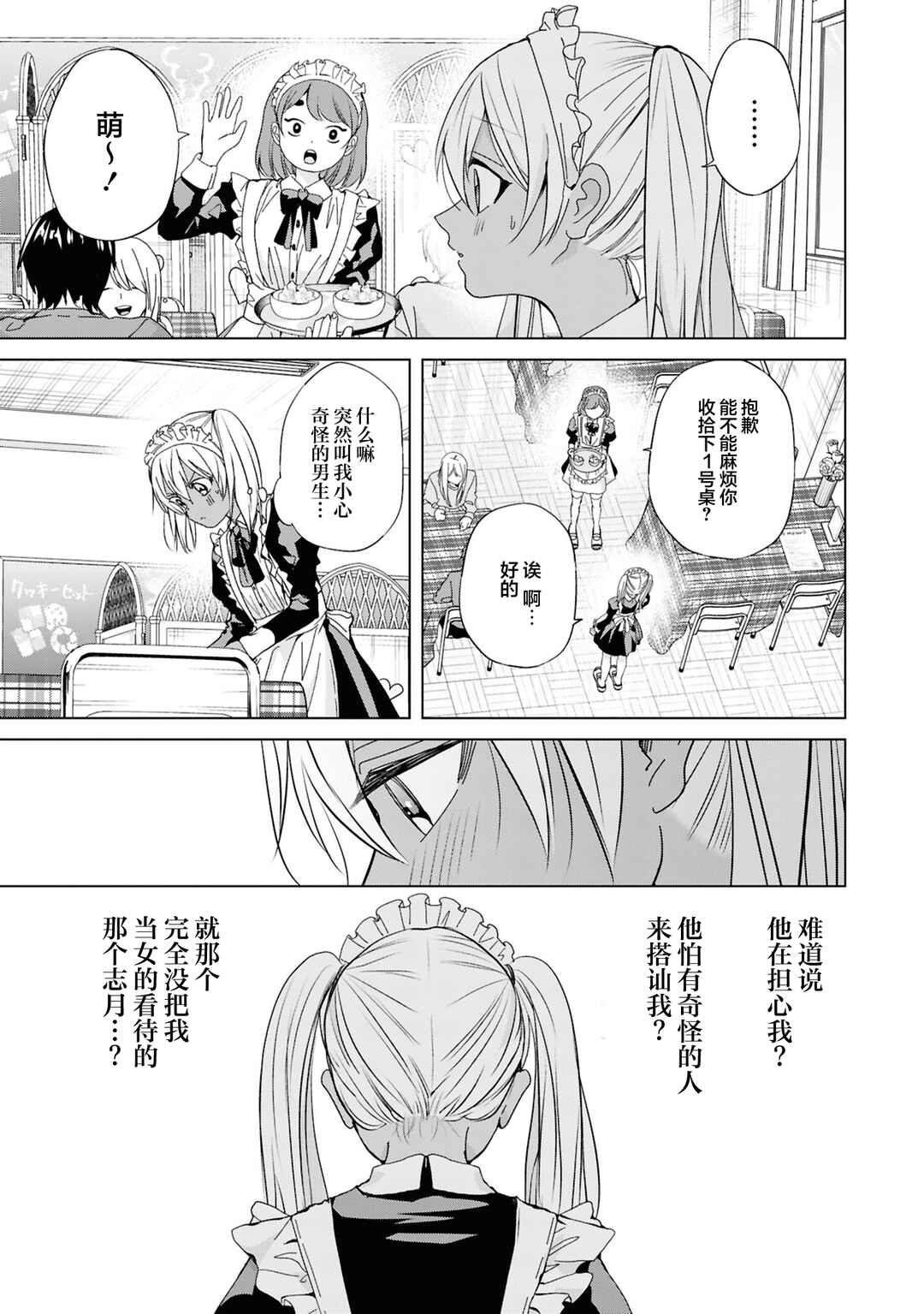 Kusunoki-san wa Koukou Debut ni Shippai Shite Iru Chapter 40 - Page 13