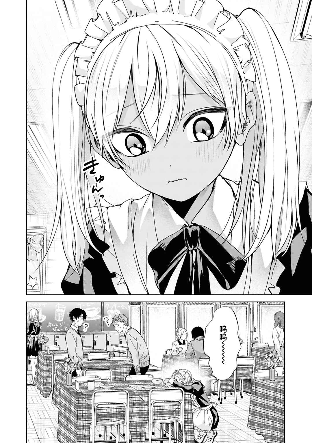 Kusunoki-san wa Koukou Debut ni Shippai Shite Iru Chapter 40 - Page 14