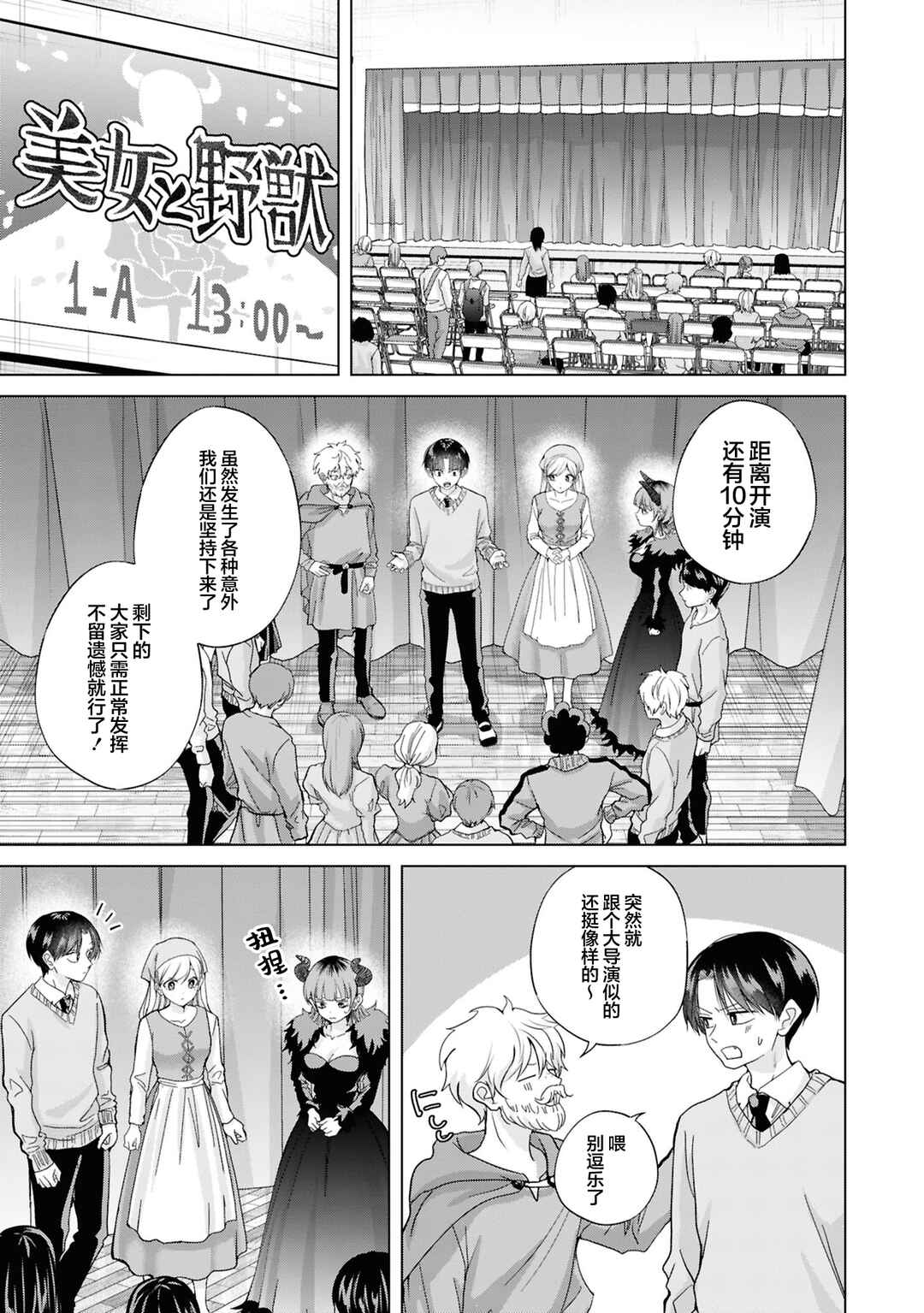 Kusunoki-san wa Koukou Debut ni Shippai Shite Iru Chapter 40 - Page 15