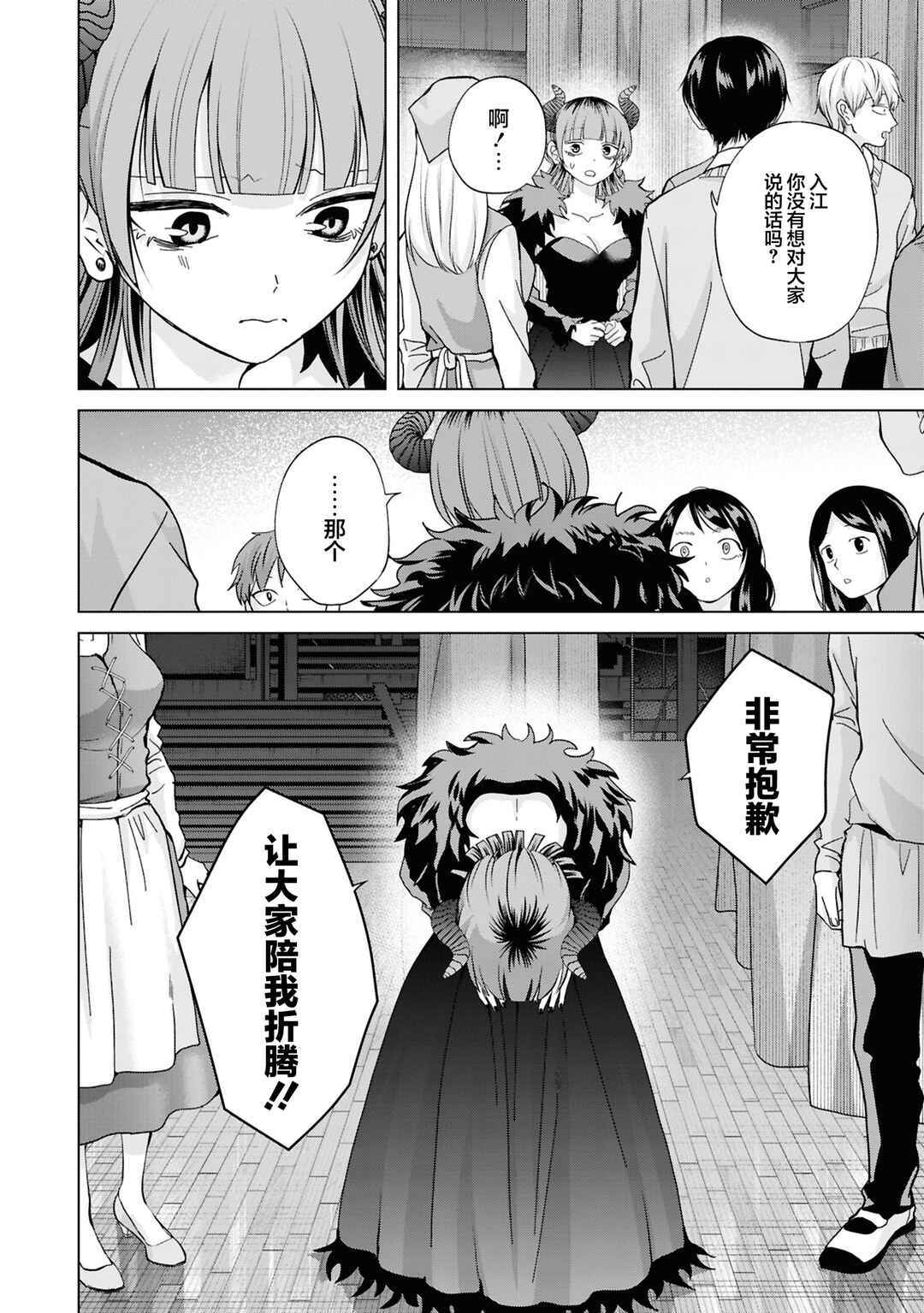 Kusunoki-san wa Koukou Debut ni Shippai Shite Iru Chapter 40 - Page 16