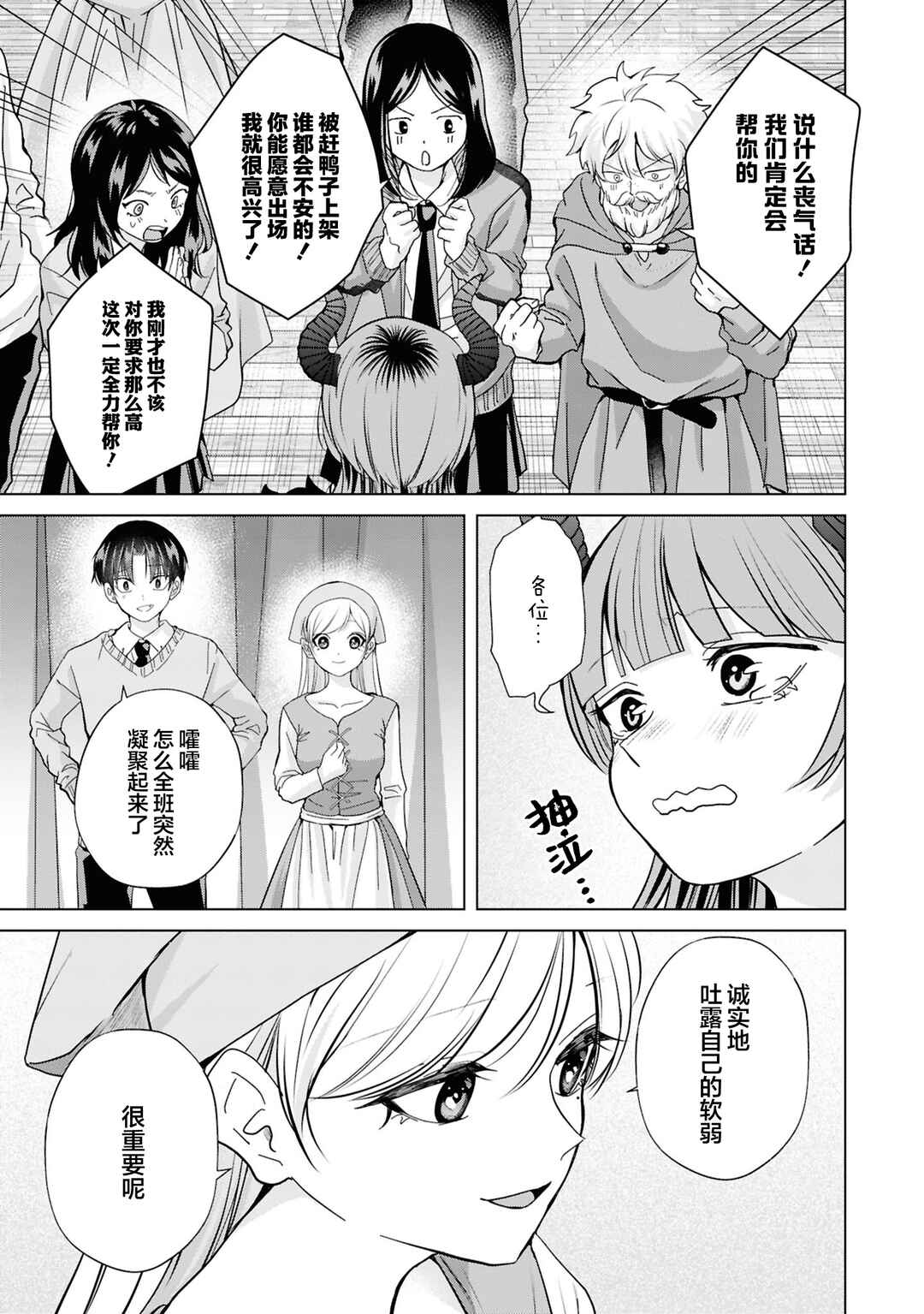 Kusunoki-san wa Koukou Debut ni Shippai Shite Iru Chapter 40 - Page 19