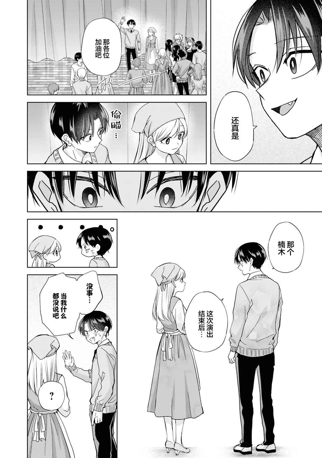 Kusunoki-san wa Koukou Debut ni Shippai Shite Iru Chapter 40 - Page 20