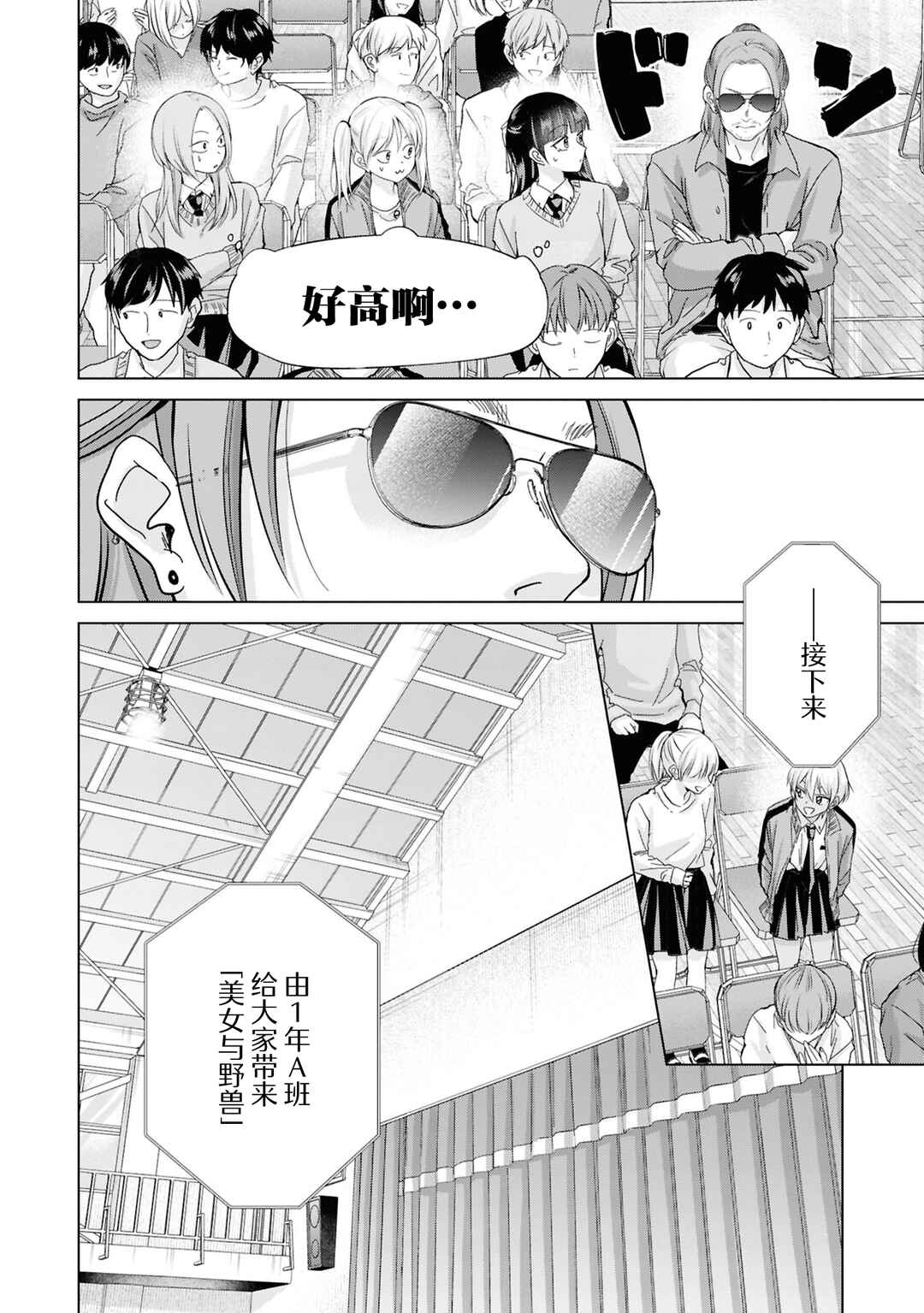 Kusunoki-san wa Koukou Debut ni Shippai Shite Iru Chapter 40 - Page 22