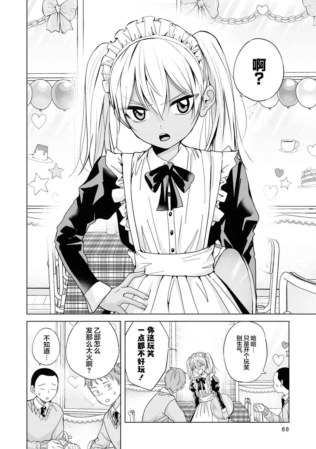 Kusunoki-san wa Koukou Debut ni Shippai Shite Iru Chapter 40 - Page 6