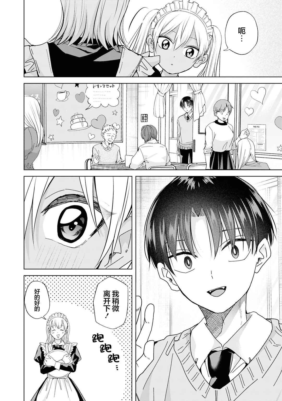 Kusunoki-san wa Koukou Debut ni Shippai Shite Iru Chapter 40 - Page 8