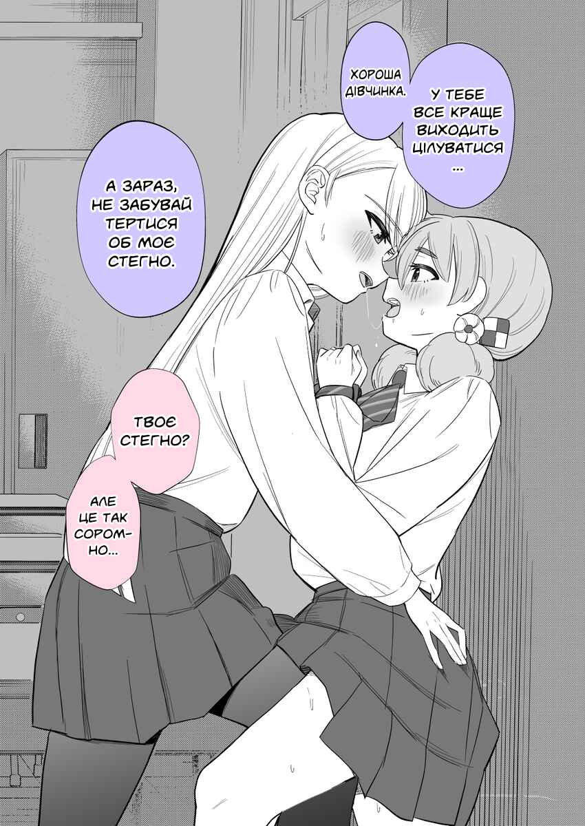 Iinchou to M-ko no Yuri Chapter 5 - Page 1