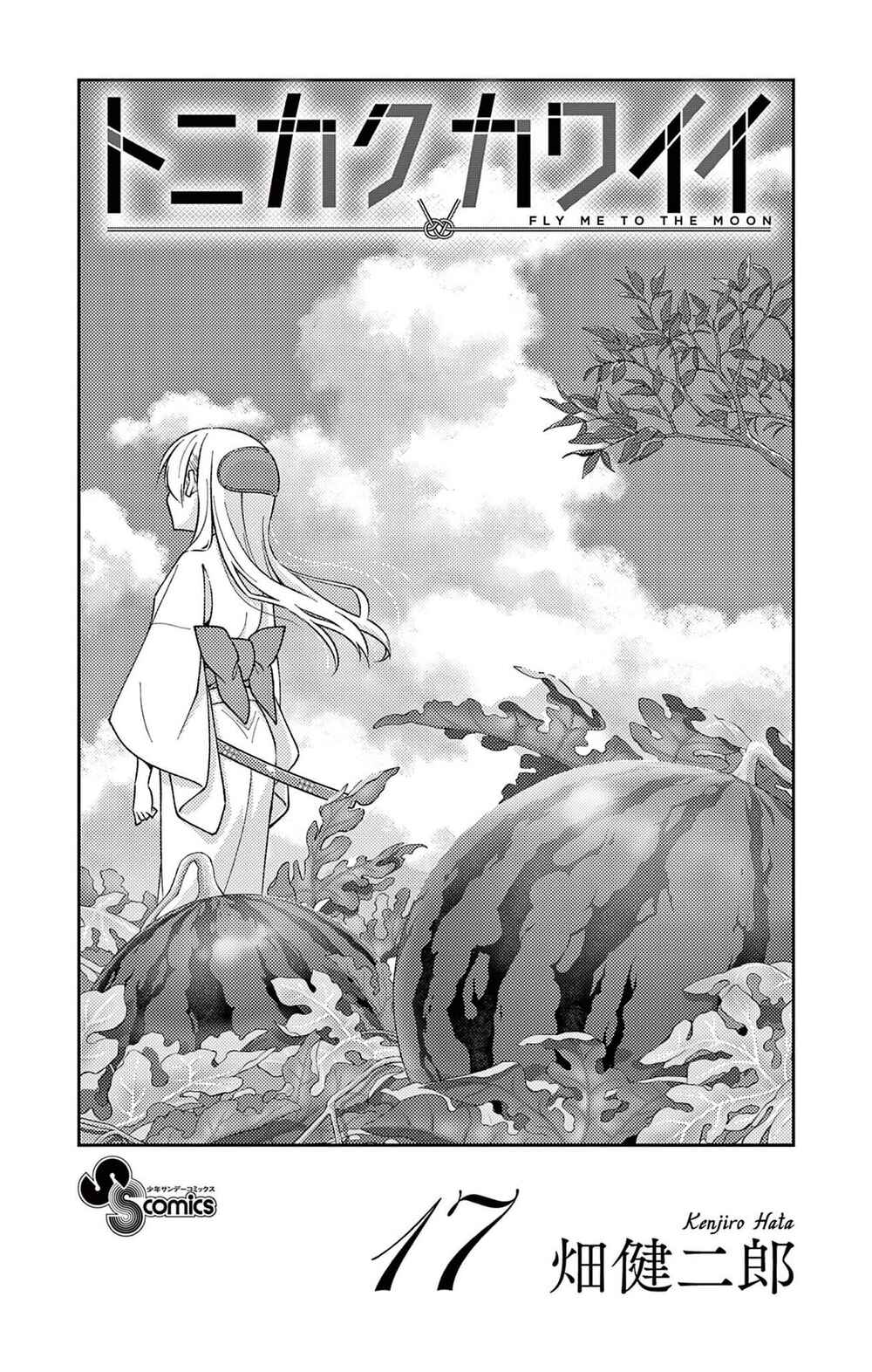 Tonikaku Kawaii Chapter 158.5 - Page 2