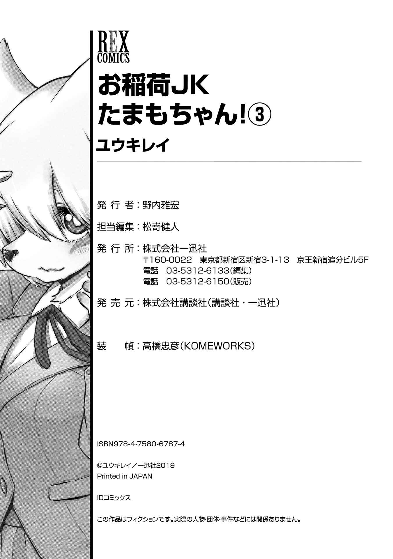 Tamamo-chan’s a Fox! Chapter 47 - Page 14