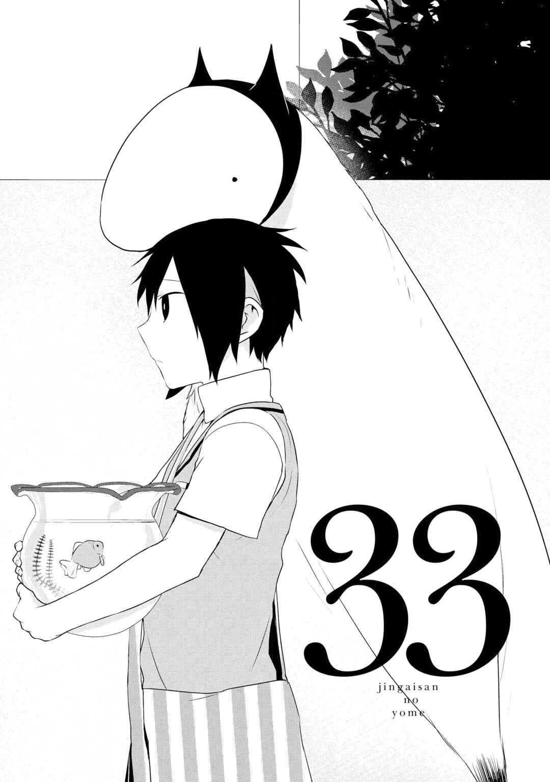 Jingai-san no Yome Chapter 33 - Page 1