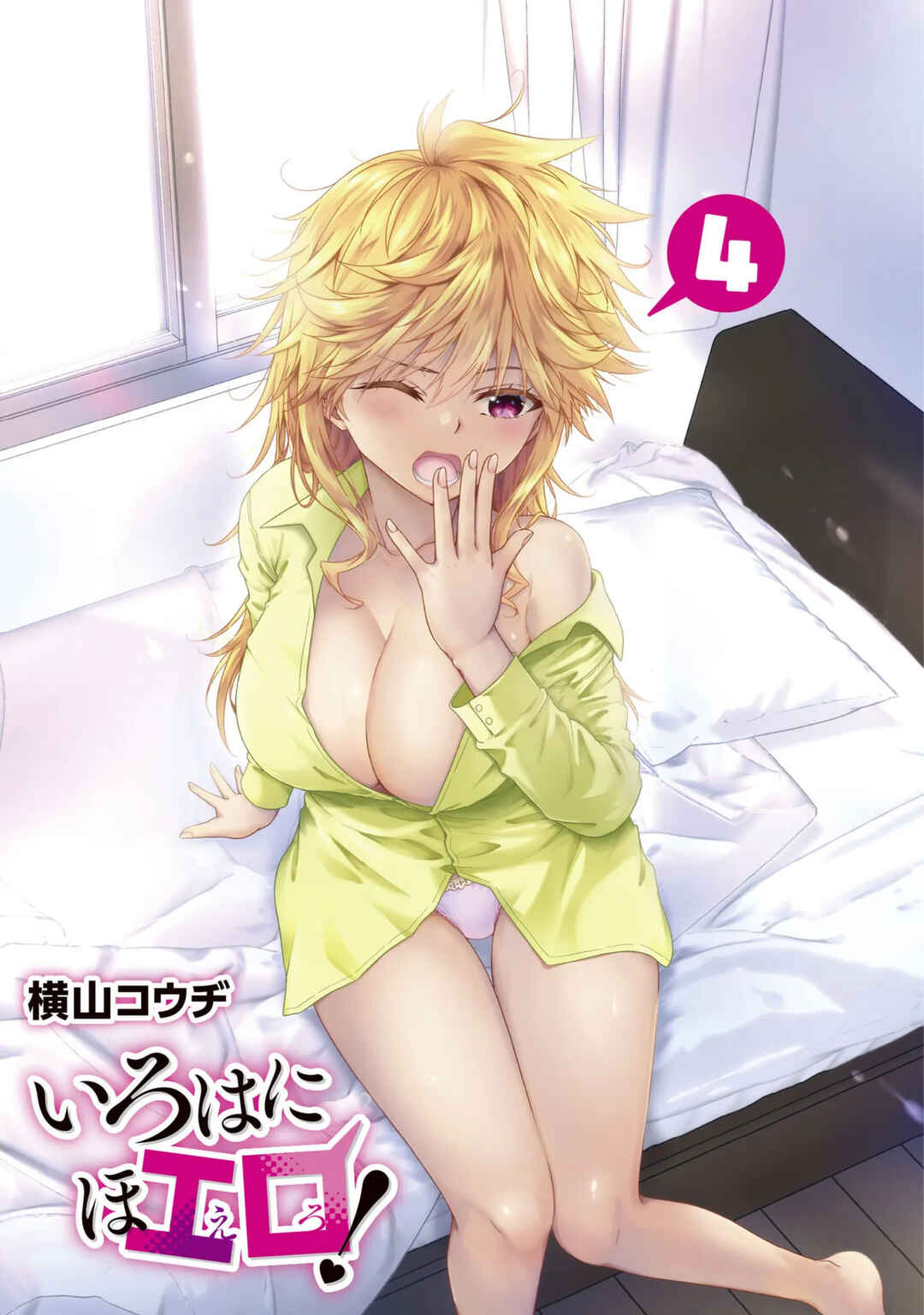 Iroha ni Hoero! Chapter 19 - Page 2