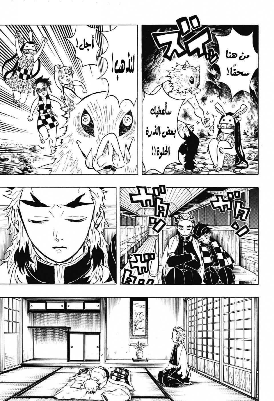 Demon Slayer: Kimetsu no Yaiba Chapter 55 - Page 10