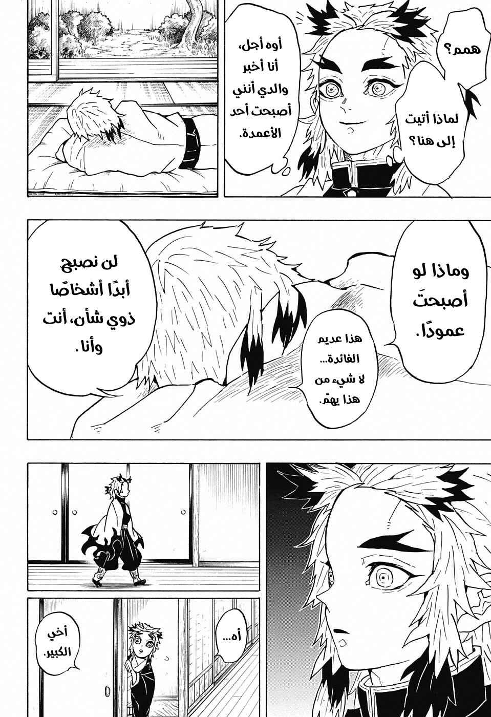 Demon Slayer: Kimetsu no Yaiba Chapter 55 - Page 11
