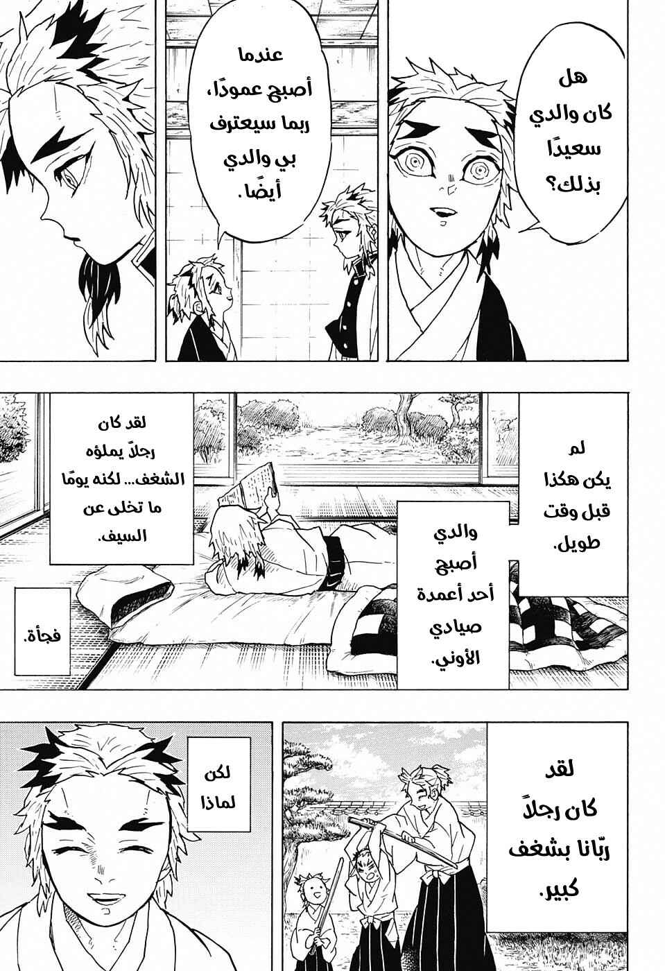 Demon Slayer: Kimetsu no Yaiba Chapter 55 - Page 12