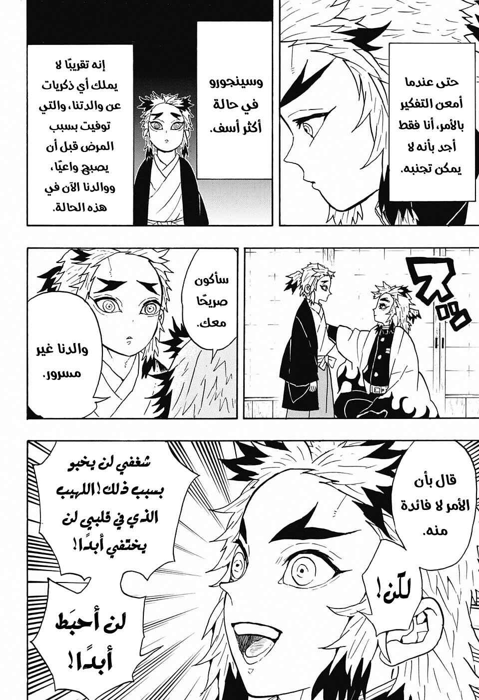 Demon Slayer: Kimetsu no Yaiba Chapter 55 - Page 13