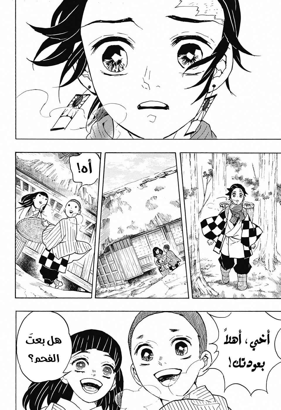 Demon Slayer: Kimetsu no Yaiba Chapter 55 - Page 15