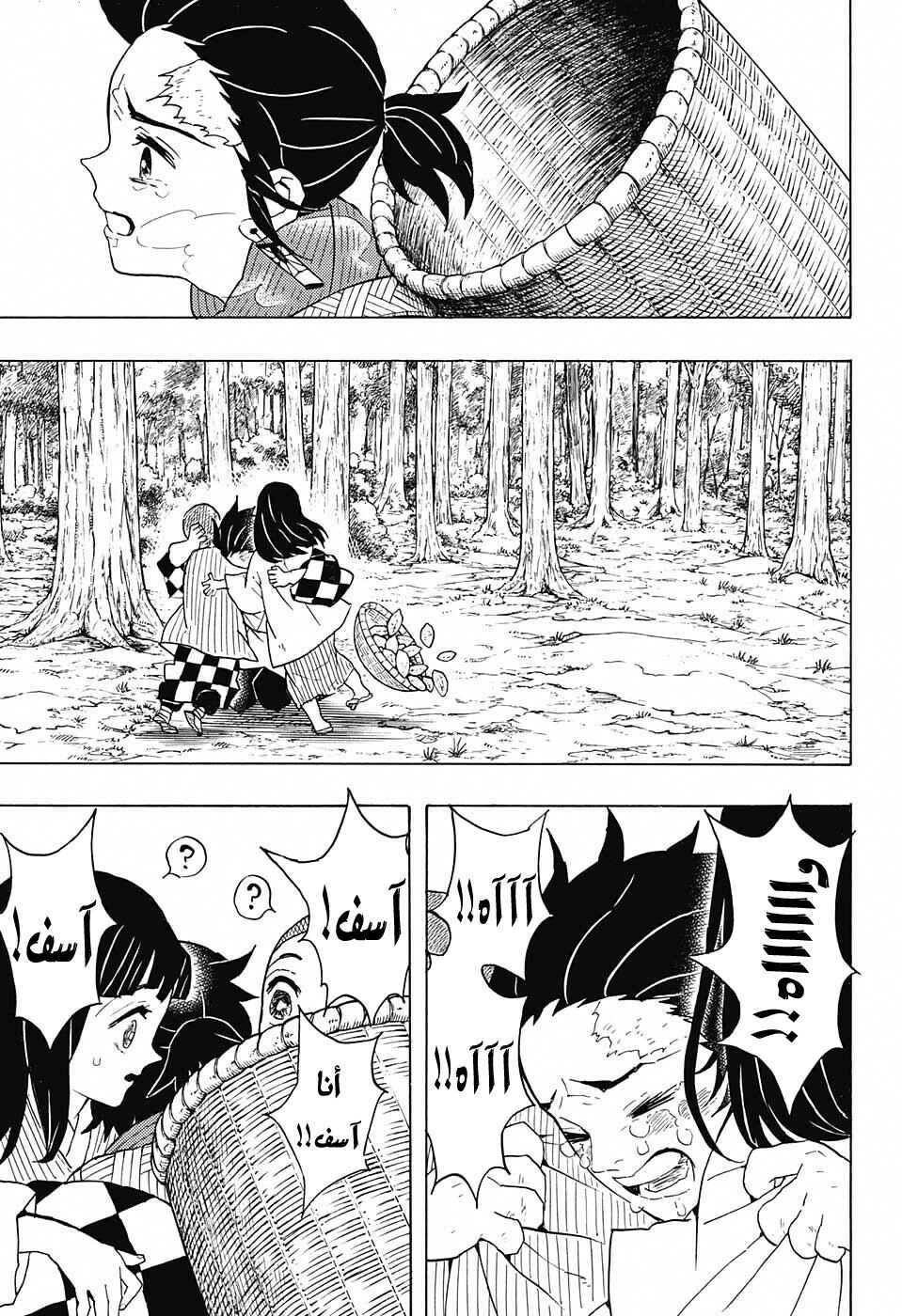 Demon Slayer: Kimetsu no Yaiba Chapter 55 - Page 16