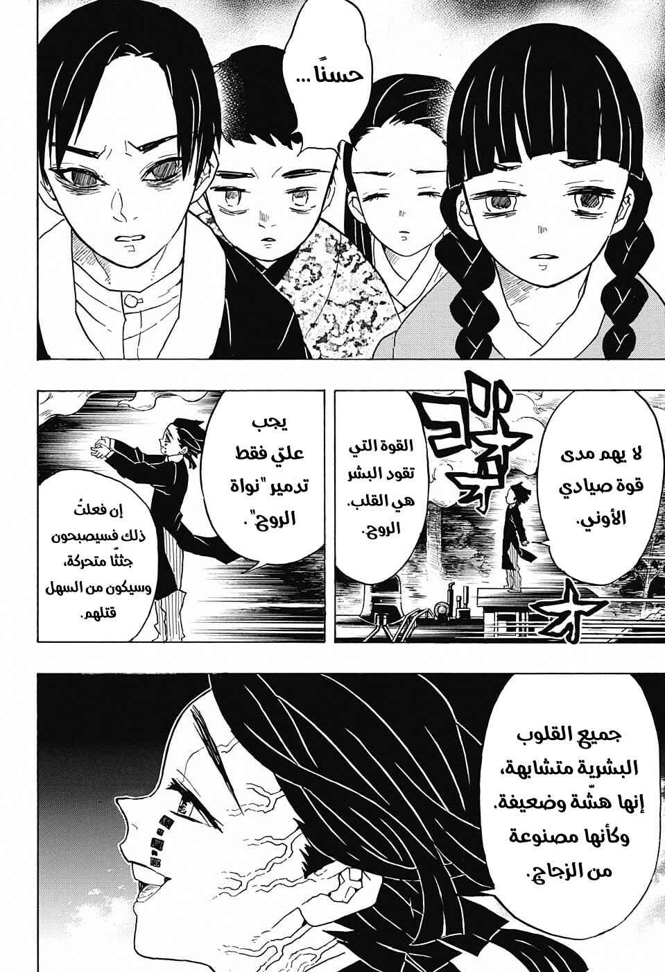 Demon Slayer: Kimetsu no Yaiba Chapter 55 - Page 5
