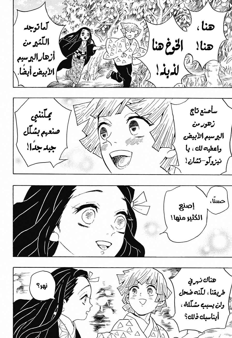 Demon Slayer: Kimetsu no Yaiba Chapter 55 - Page 7