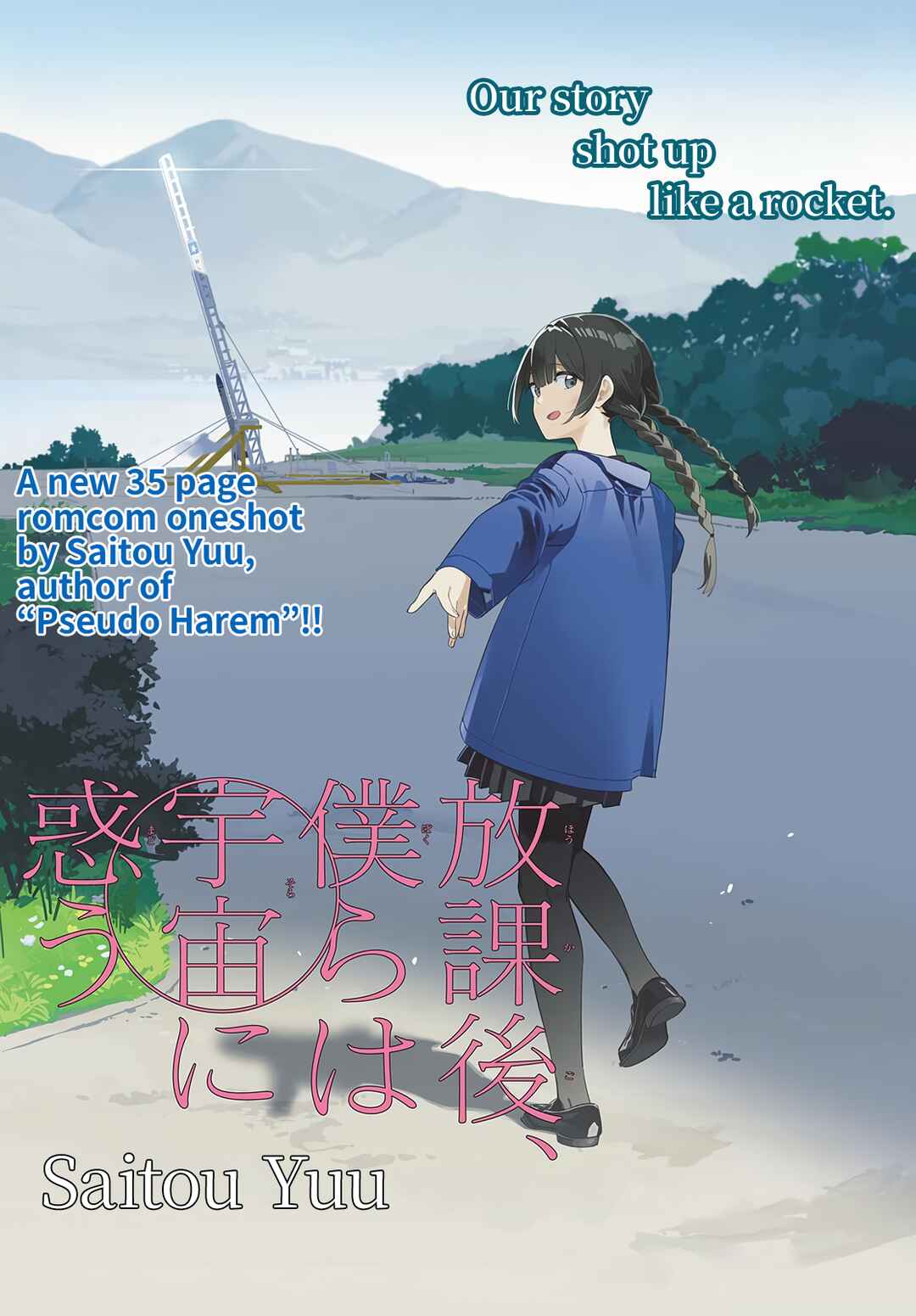 Houkago, Bokura wa Sora ni Madou Chapter 1 - Page 1