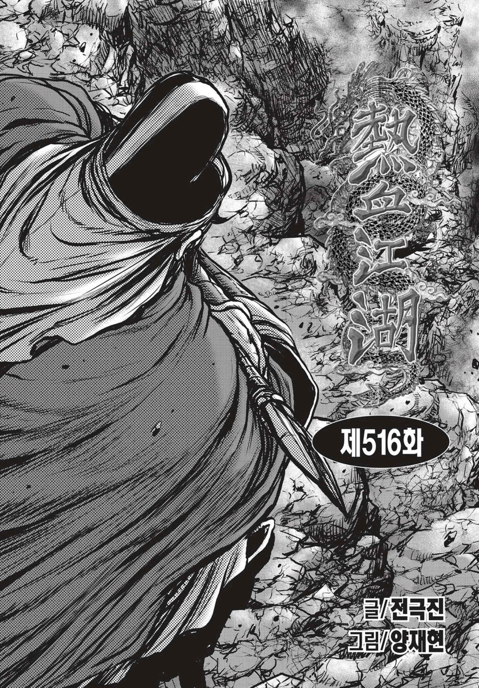Yeolhyeol Gangho Chapter 516 - Page 1