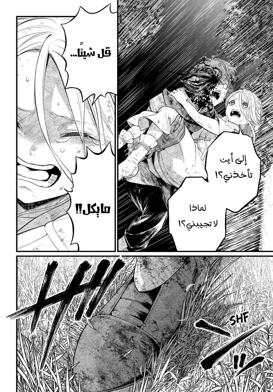 Märchen Crown Chapter 5 - Page 3