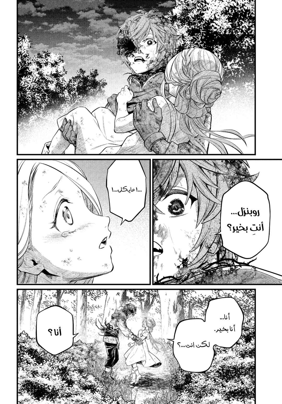 Märchen Crown Chapter 5 - Page 5